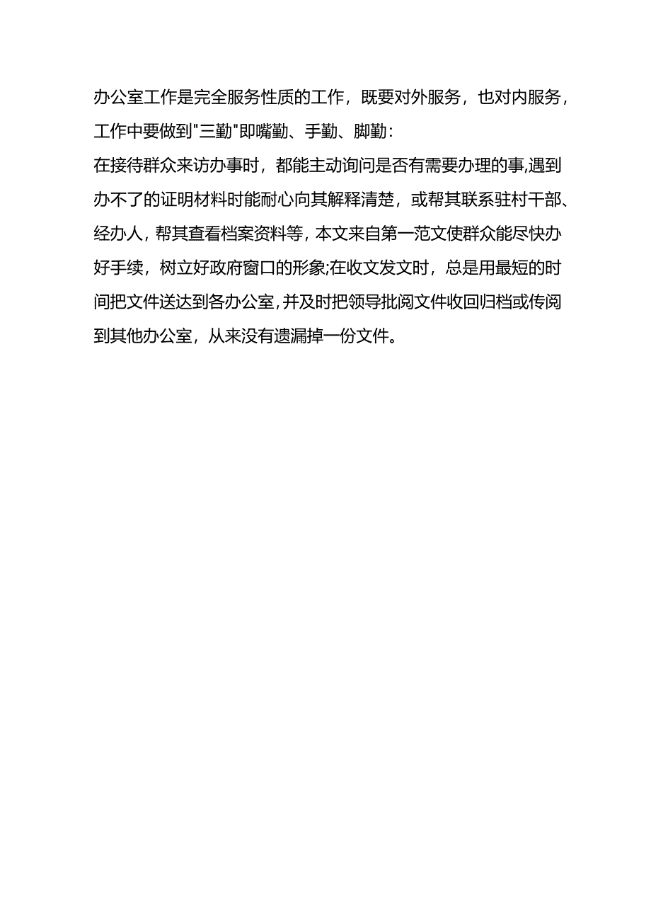 事业单位职员年度考核个人总结.docx_第3页