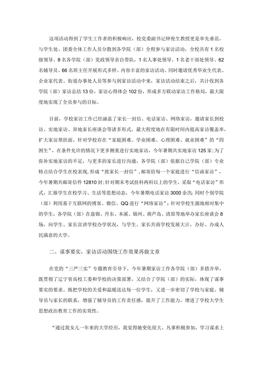 大学生家访工作总结怎么写.docx_第2页