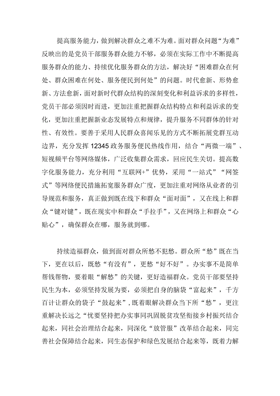 解决群众观念淡薄服务意识不强问题整改措施范文三篇.docx_第2页