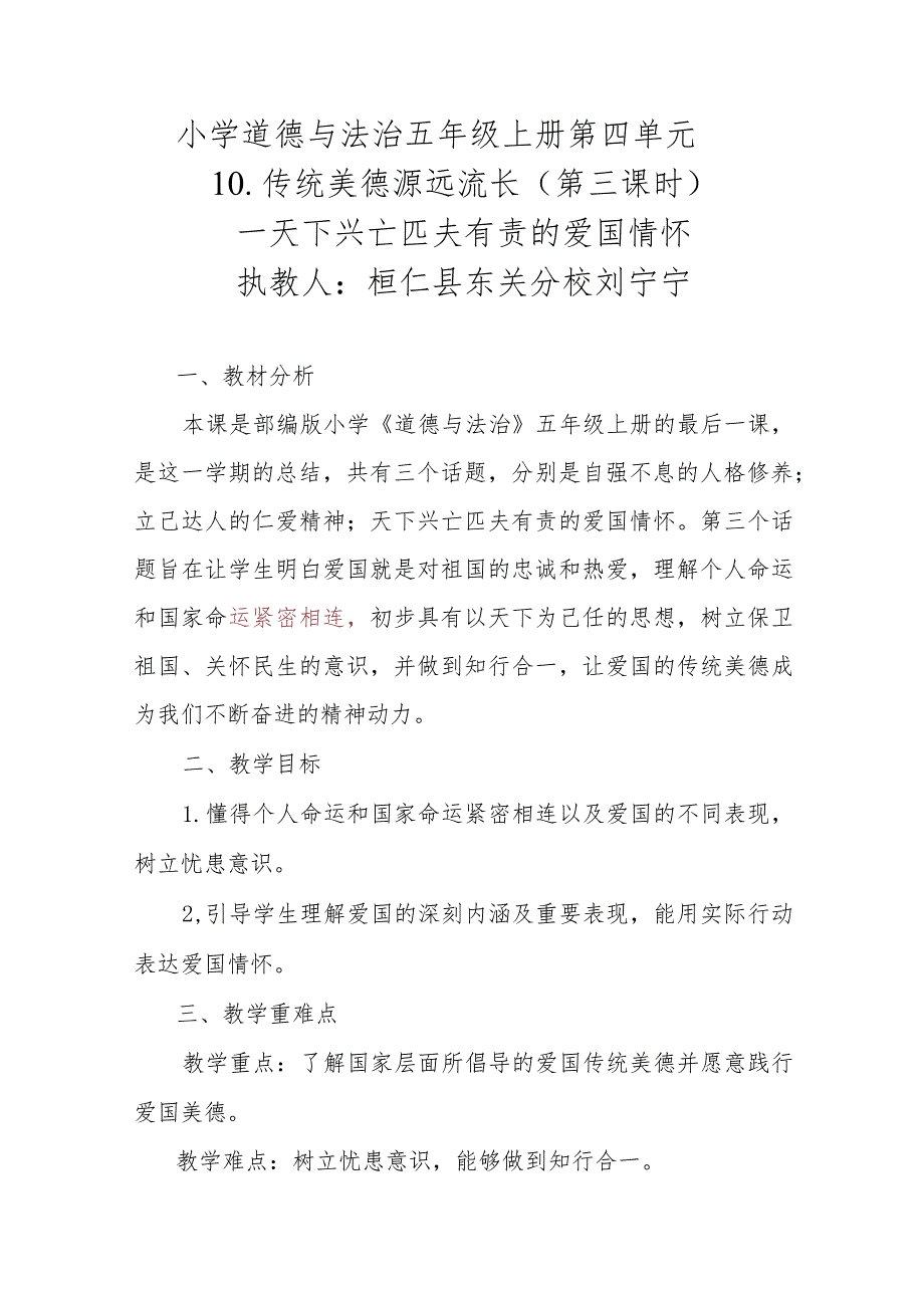 小学道德与法治五年级上第10课传统美德源远流长（第三课时）教案.docx_第1页