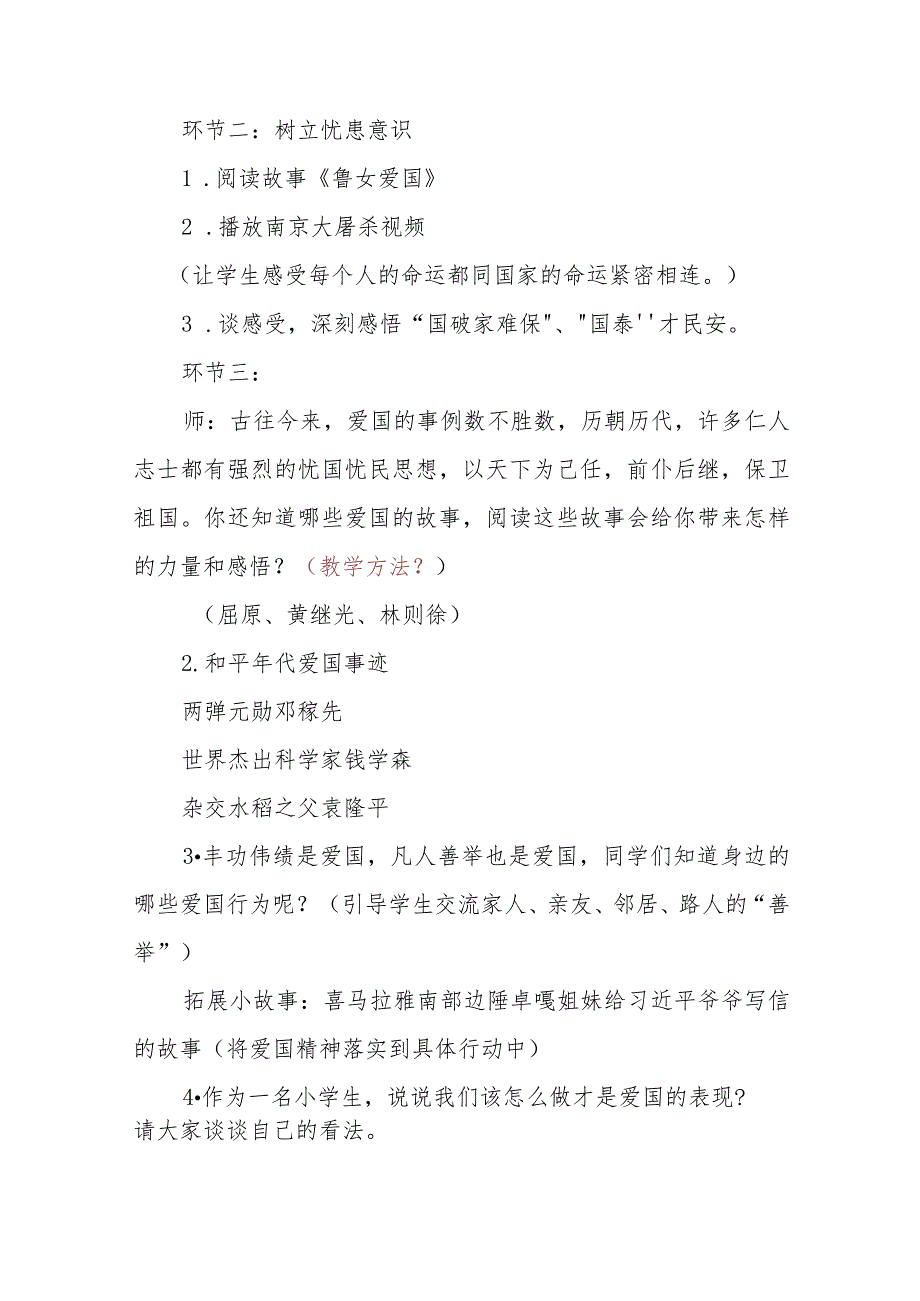 小学道德与法治五年级上第10课传统美德源远流长（第三课时）教案.docx_第3页