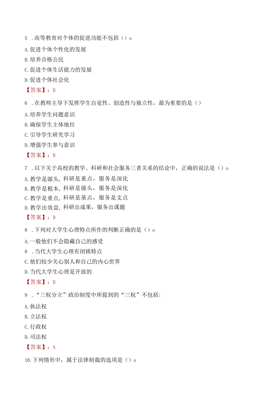 山西工商学院招聘考试题库2024.docx_第3页