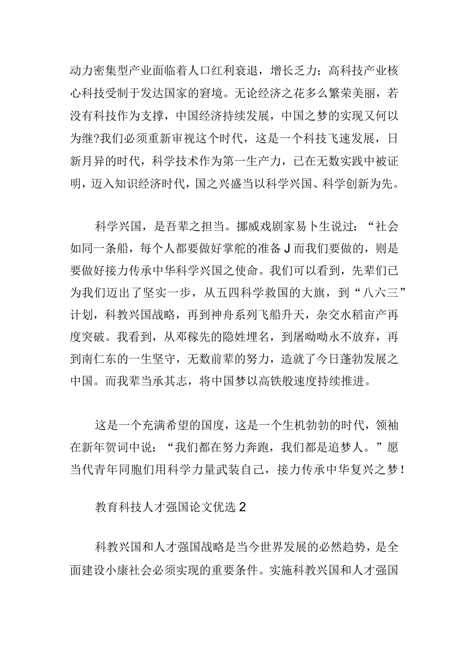 教育科技人才强国论文优选多篇.docx_第2页