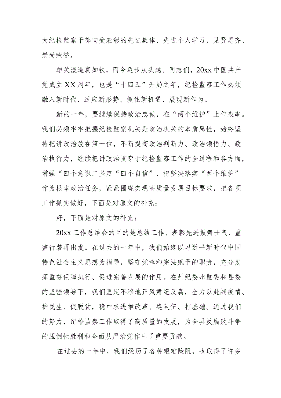 县委常委、纪委书记在县纪委监委2024度工作总结会上的讲话.docx_第2页