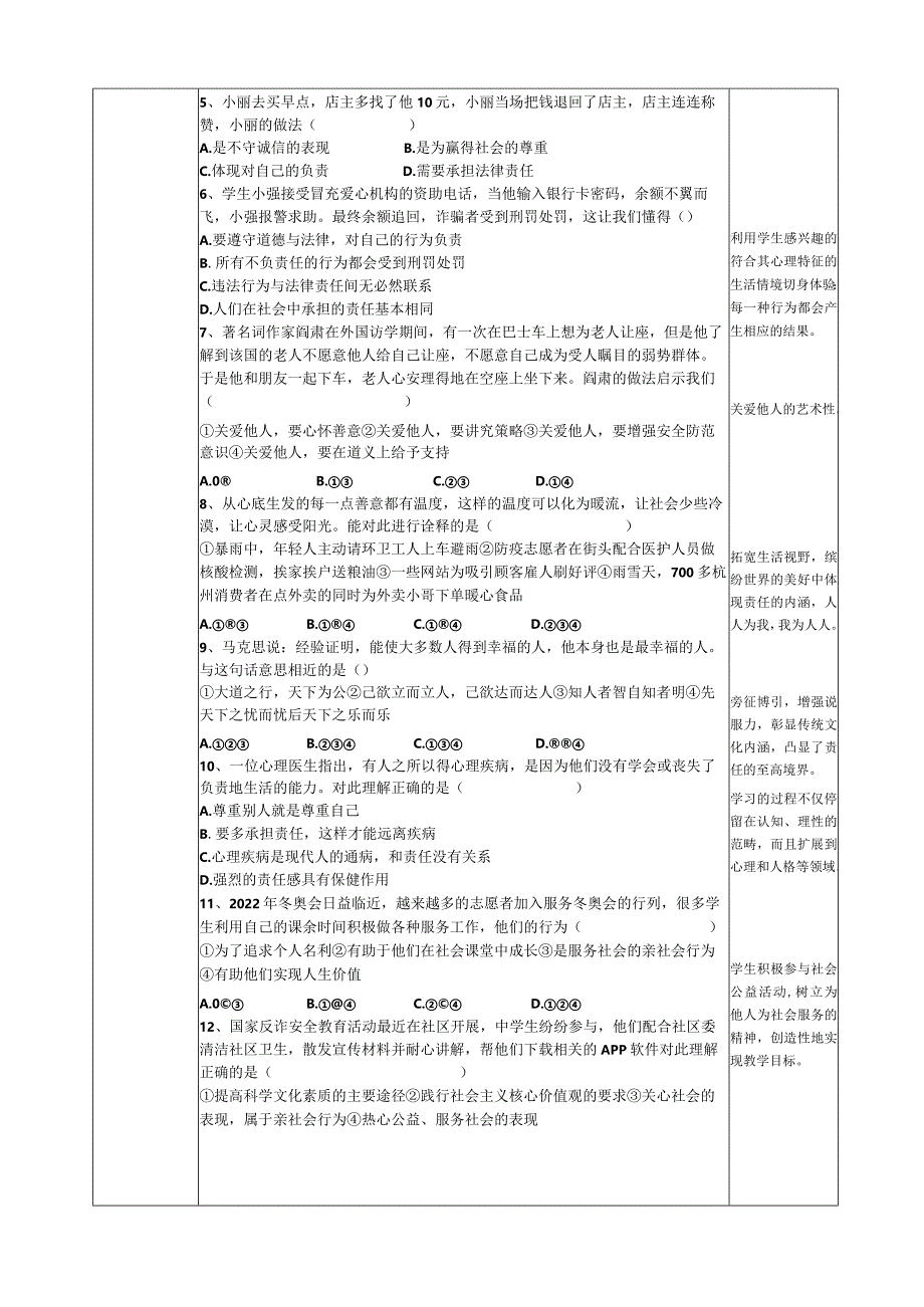 八年级《道德与法治》课时作业设计(6页).docx_第2页