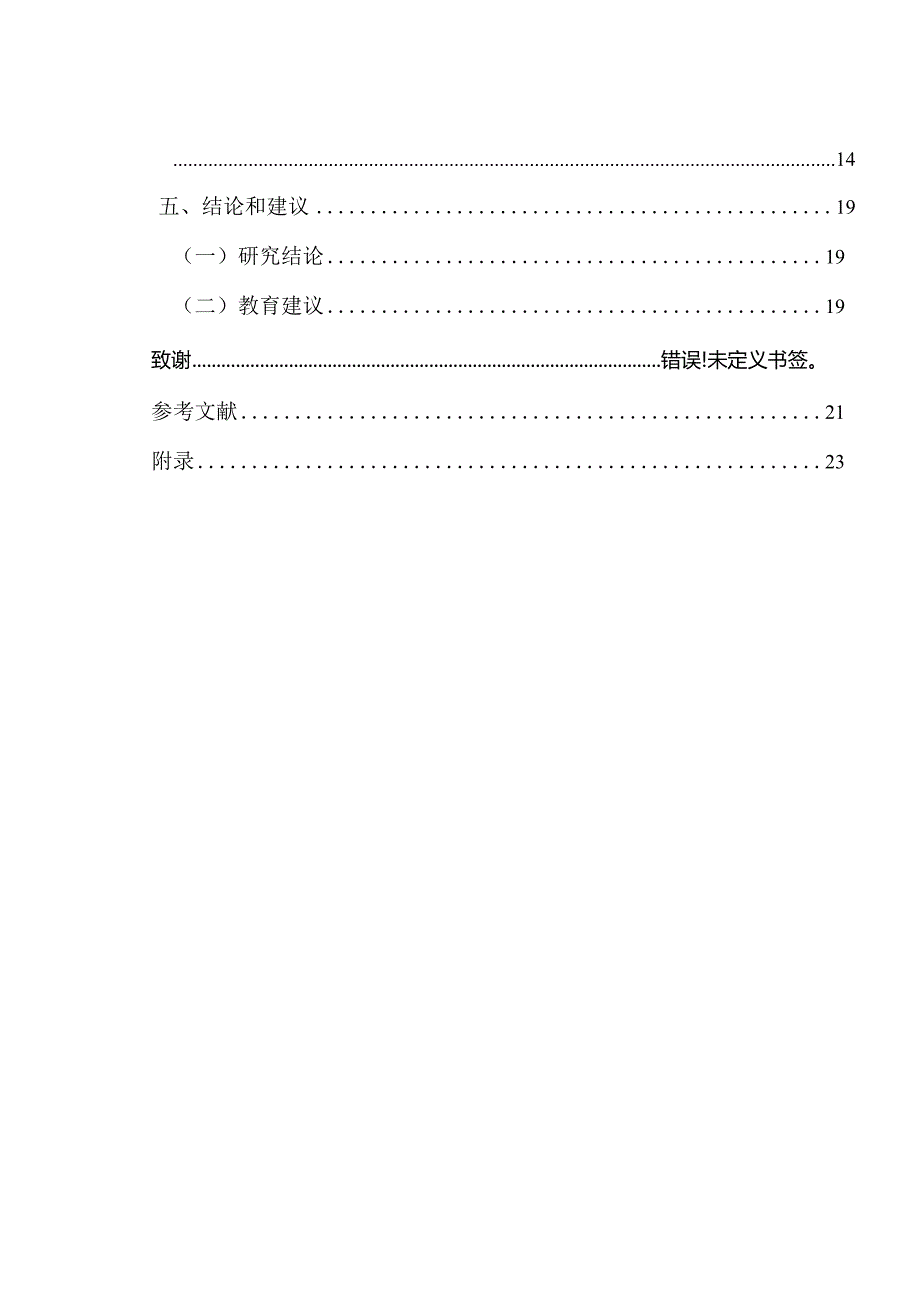 不同教育环境下师幼言语交往的比较研究分析 教育教学管理专业论文.docx_第2页