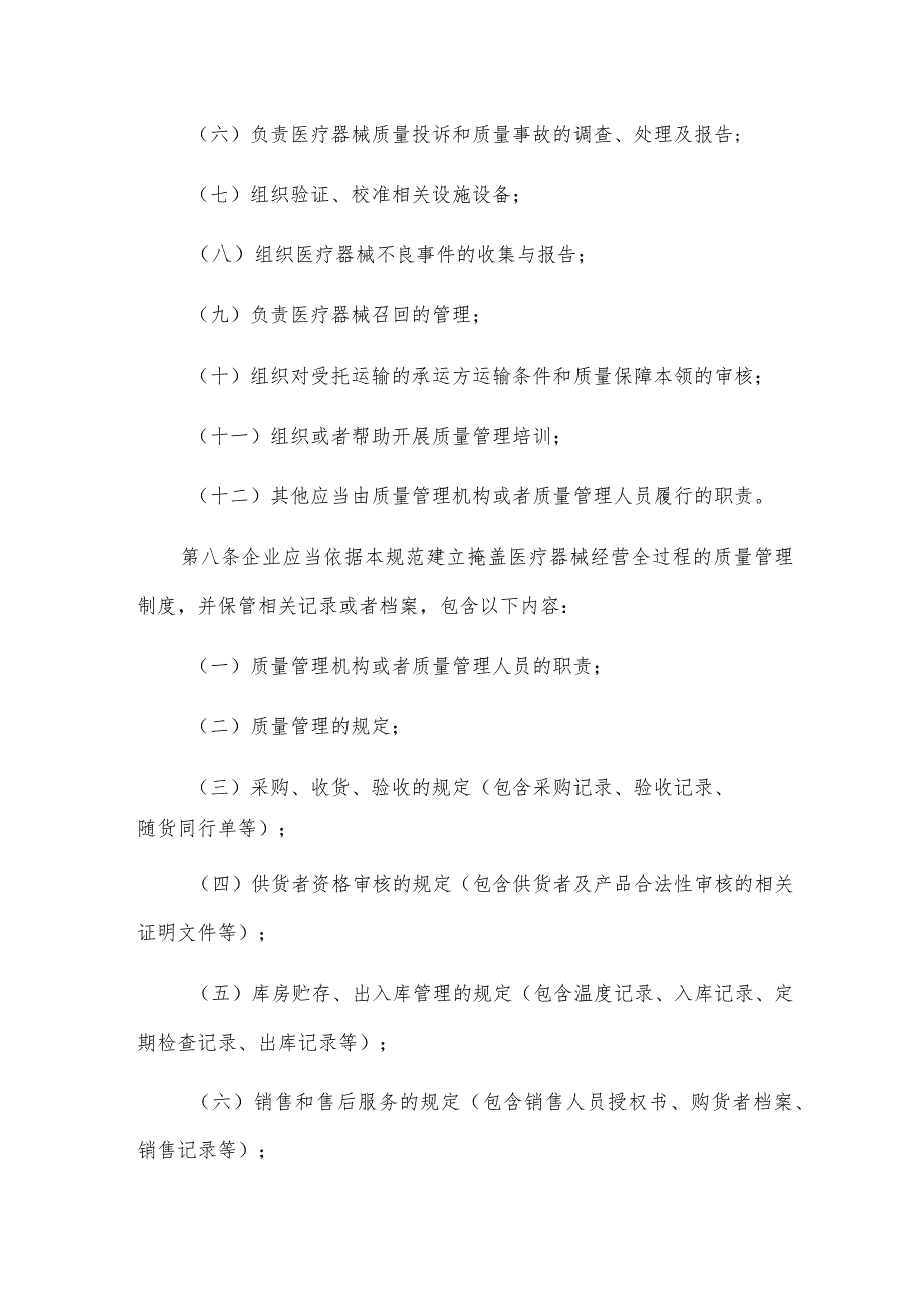 医疗器械质量管理制度汇总10篇.docx_第3页