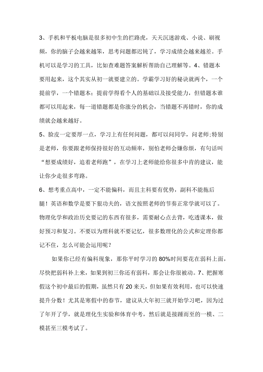 初三中等生如何最后一搏？.docx_第2页