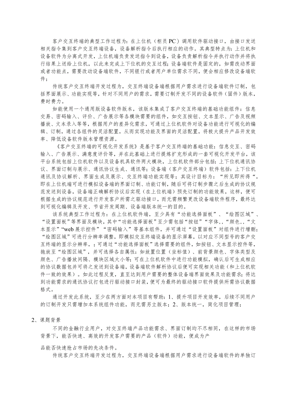 67.江苏国光信息产业股份有限公司.docx_第2页