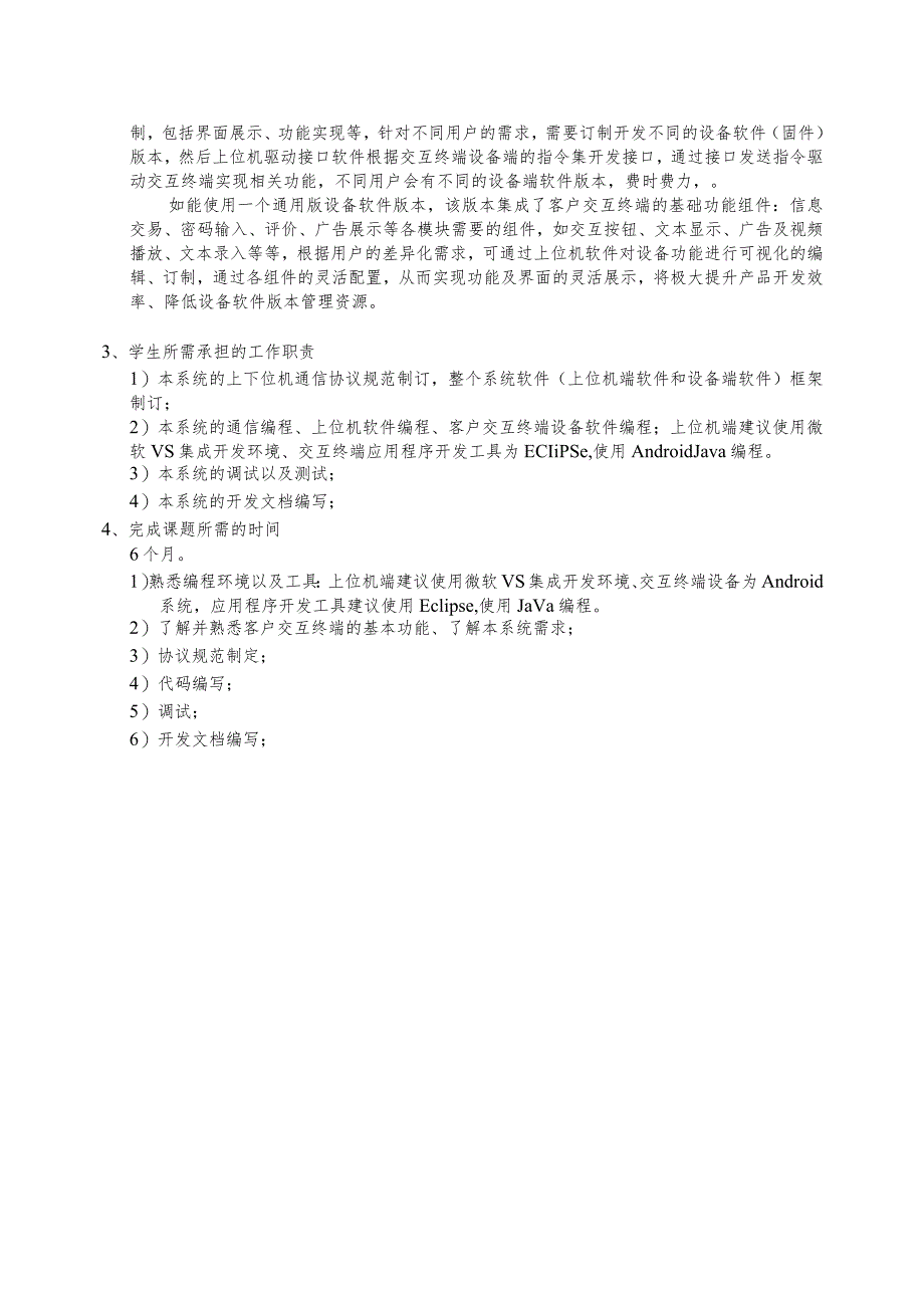 67.江苏国光信息产业股份有限公司.docx_第3页