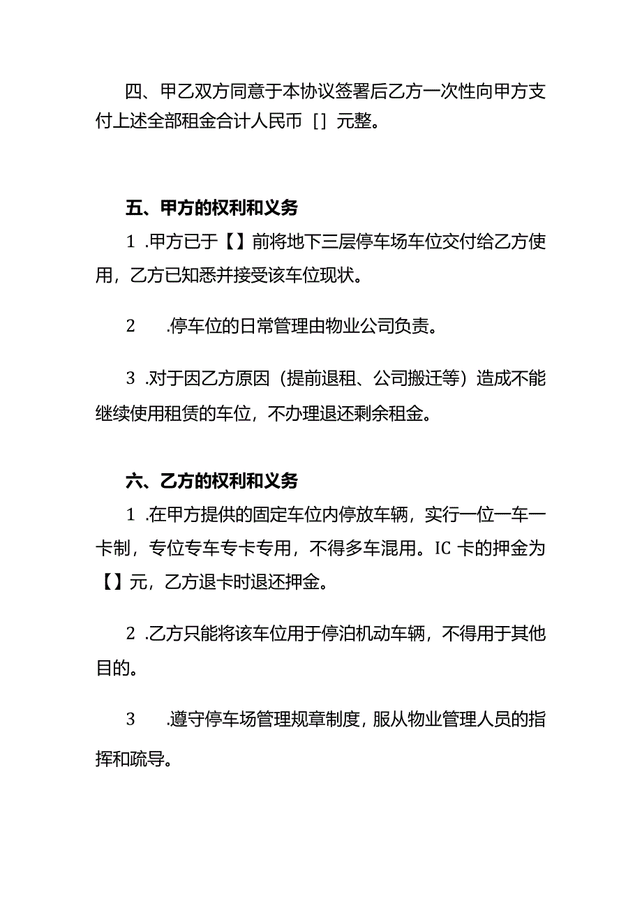 车位租赁合同模板.docx_第2页