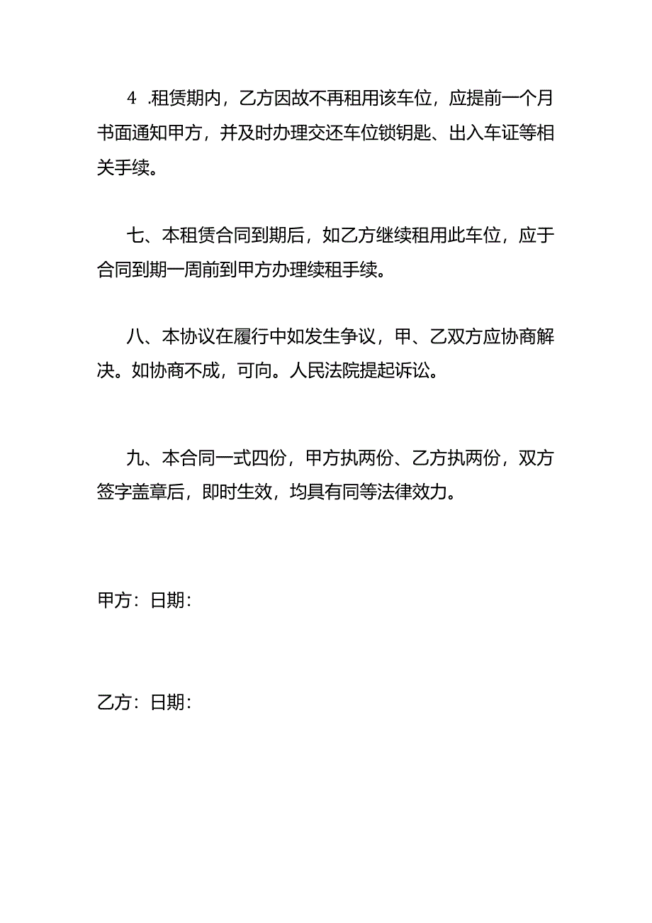 车位租赁合同模板.docx_第3页