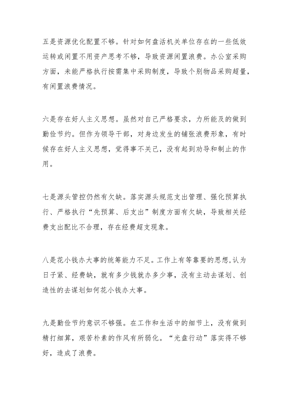 党政机关“过紧日子、厉行节约反对浪费”方面查摆问题清单.docx_第2页