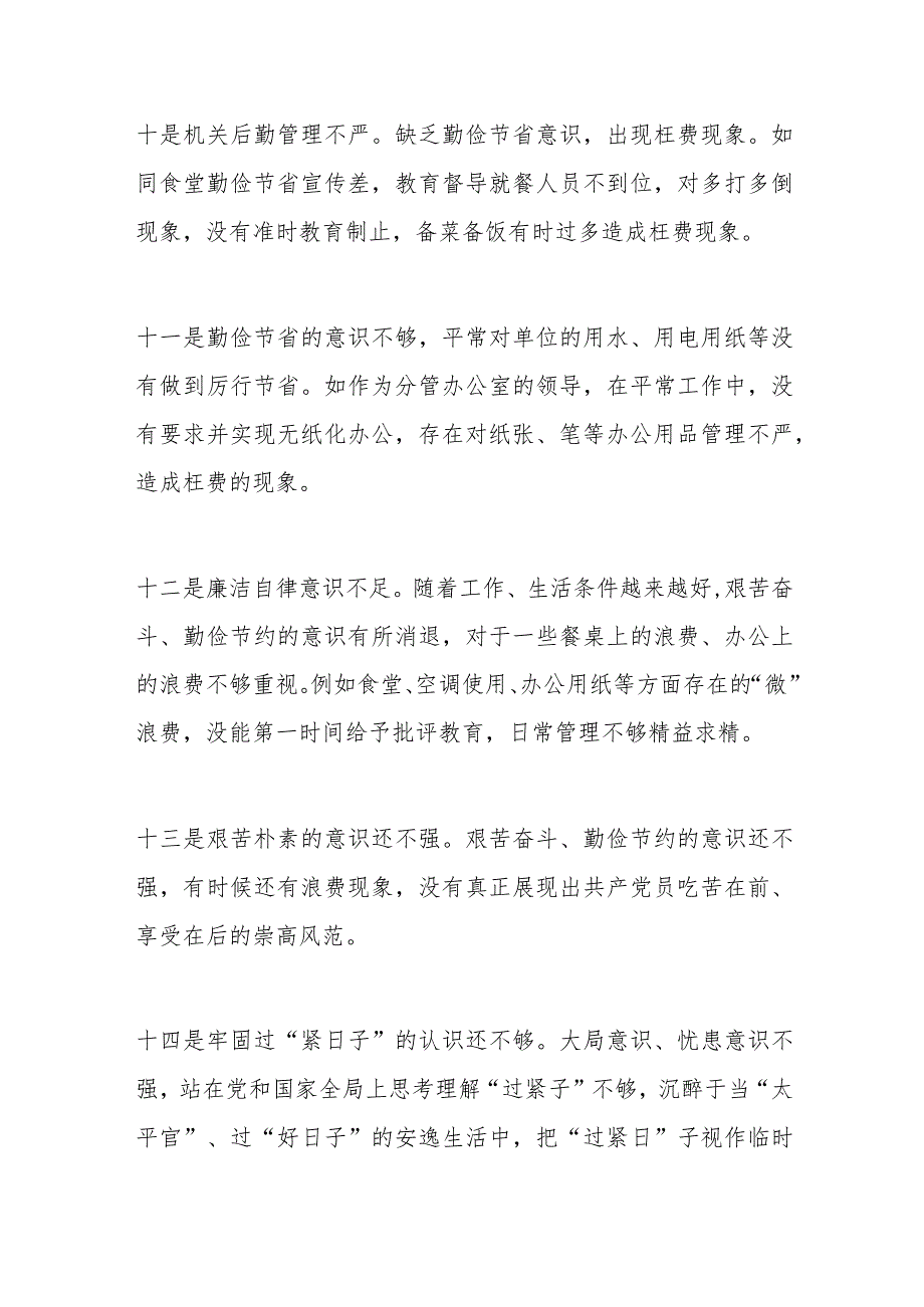 党政机关“过紧日子、厉行节约反对浪费”方面查摆问题清单.docx_第3页