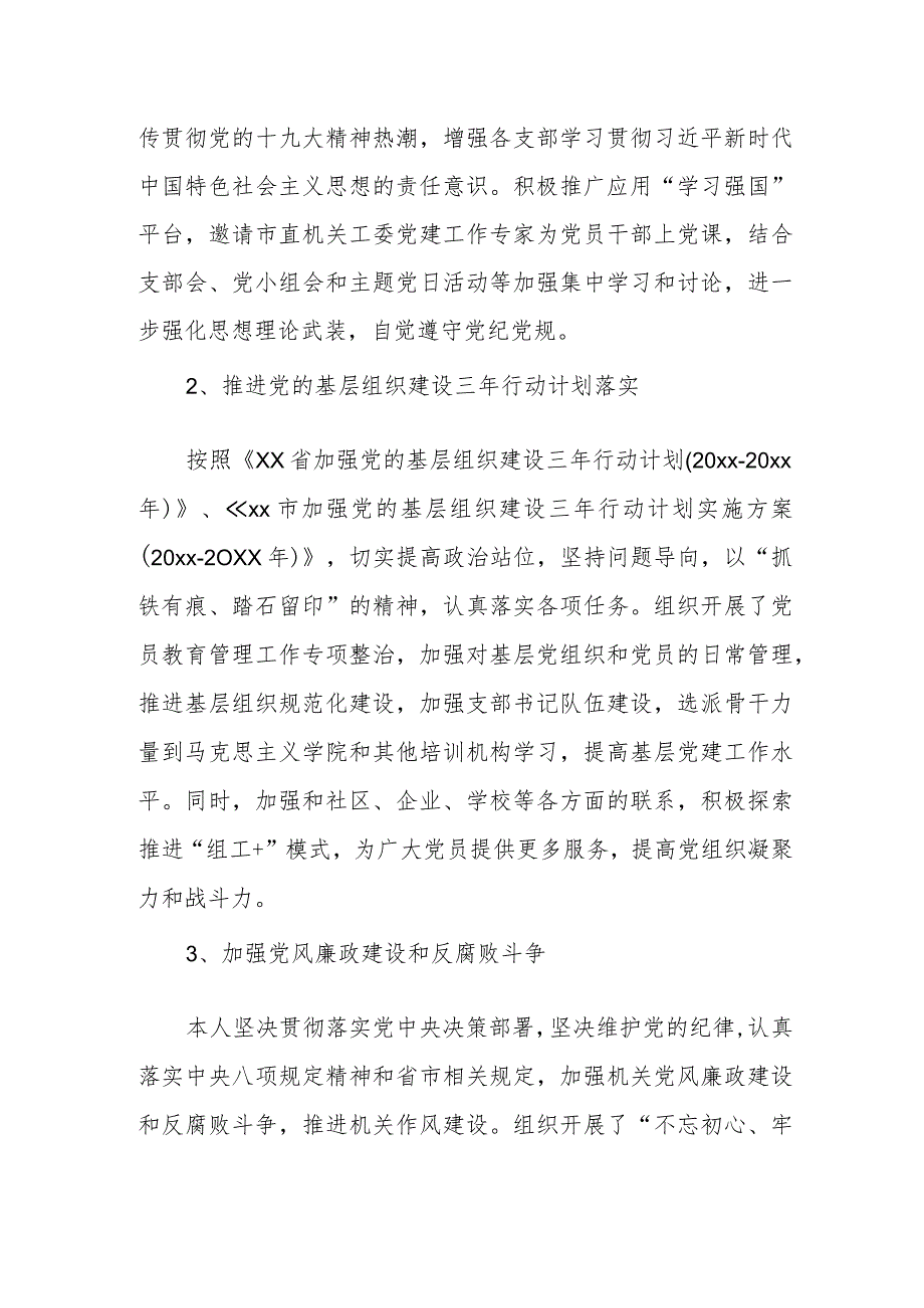 某市生态环境局机关党委书记2024年度抓基层党建述职报告.docx_第2页