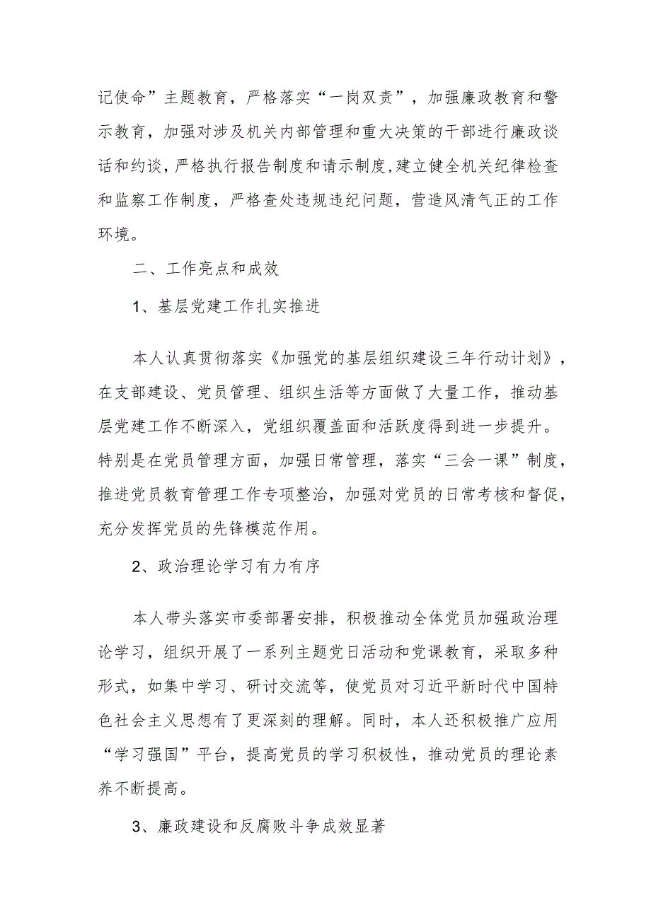 某市生态环境局机关党委书记2024年度抓基层党建述职报告.docx_第3页