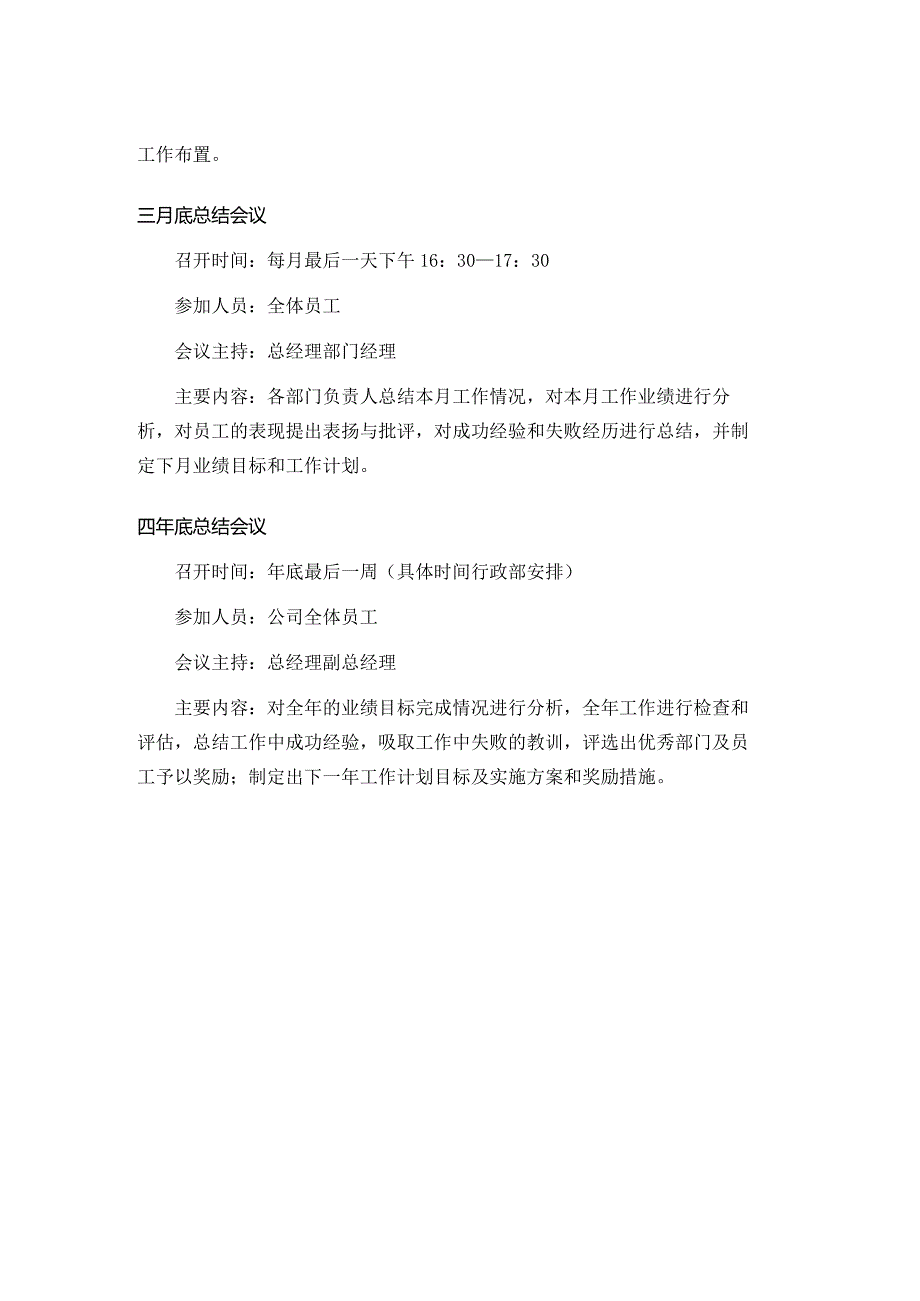 装饰工程有限公司总经办会议制度.docx_第2页