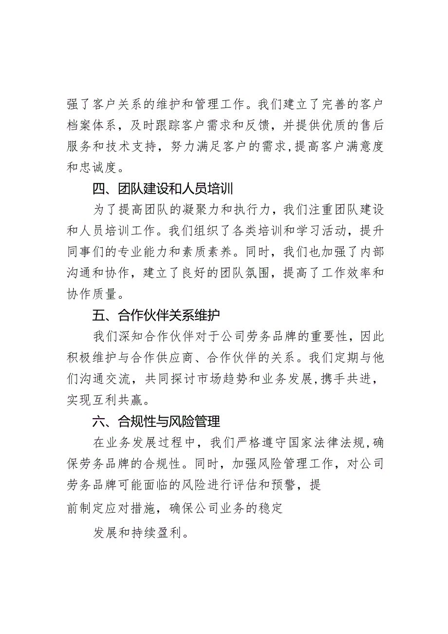 公司劳务品牌工作情况汇报.docx_第2页