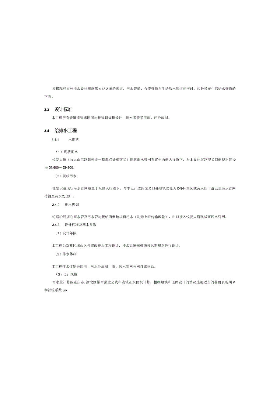 太山三路延伸段（一期)道路工程-给排水、海绵城市工程施工图设计说明.docx_第2页