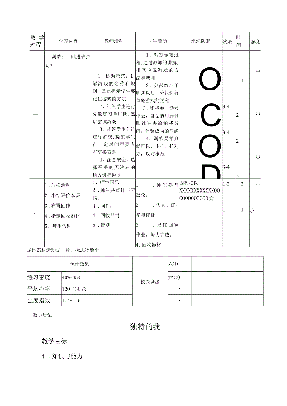 小学六年级体育实践课教案.docx_第2页