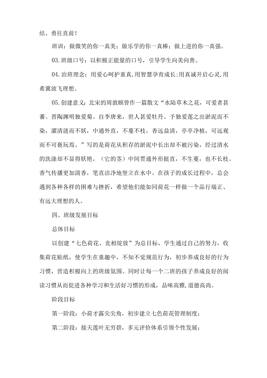 二年级特色班级三年发展规划.docx_第3页