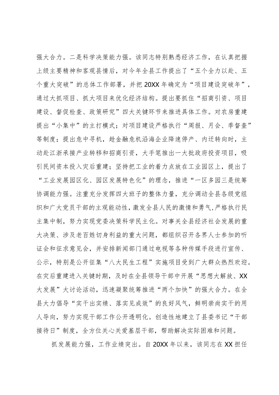 领导干部现实表现材料（县委书记、县长）.docx_第2页