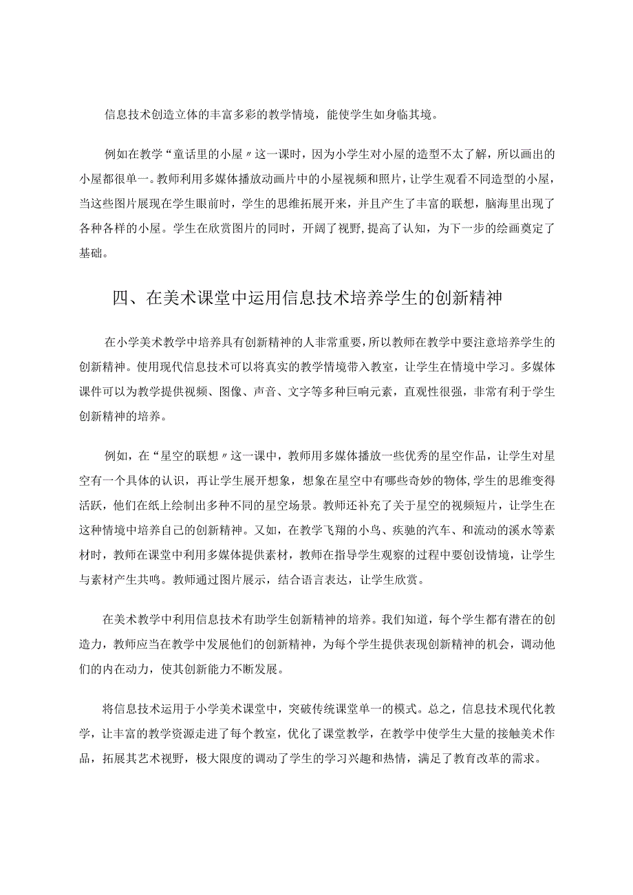 信息技术与美术课程 论文.docx_第3页