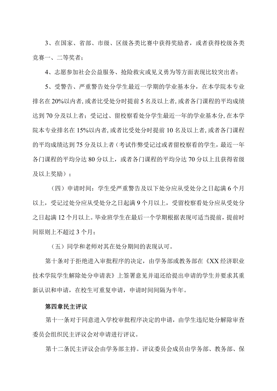 XX经济职业技术学院学生违纪处分解除办法（2024年）.docx_第3页