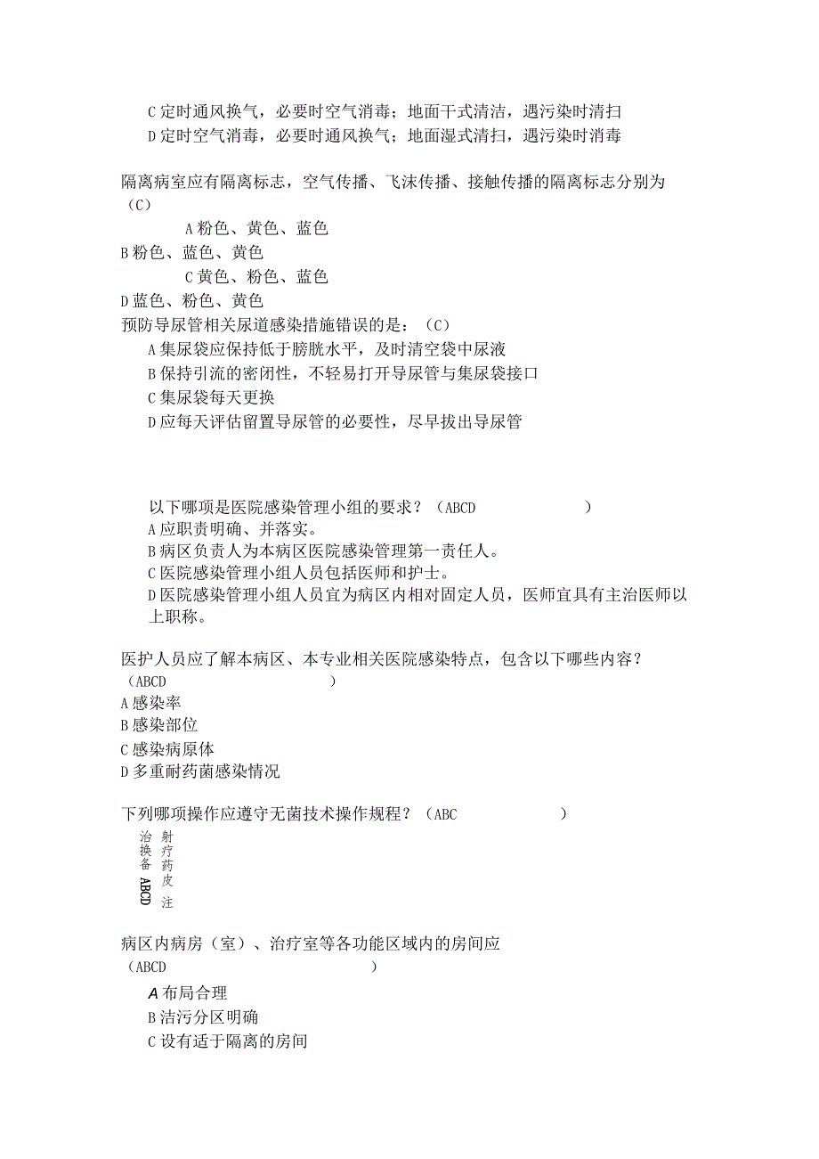 感染防控知识考核试卷.docx_第3页