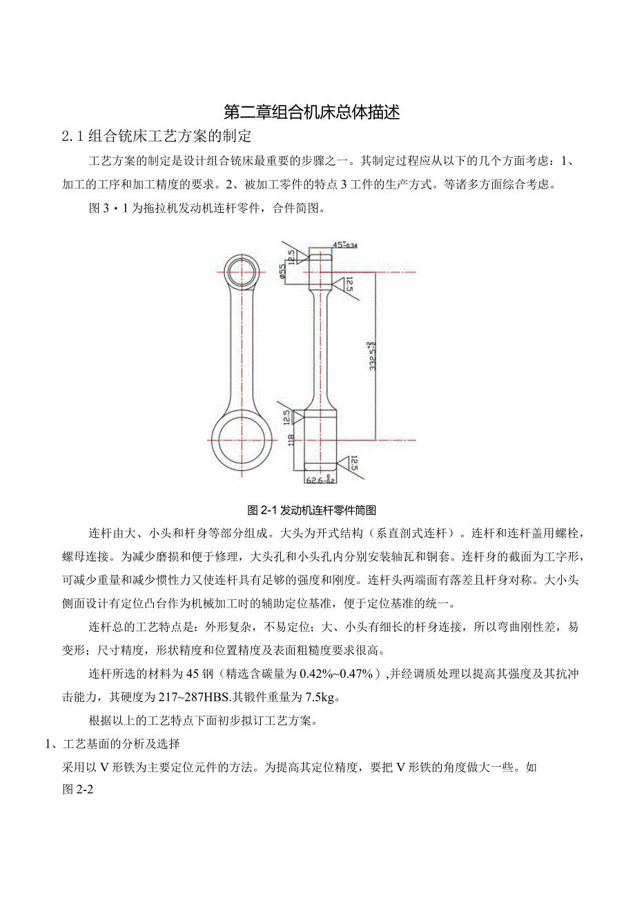 组合机床主轴箱及夹具设计.docx_第3页