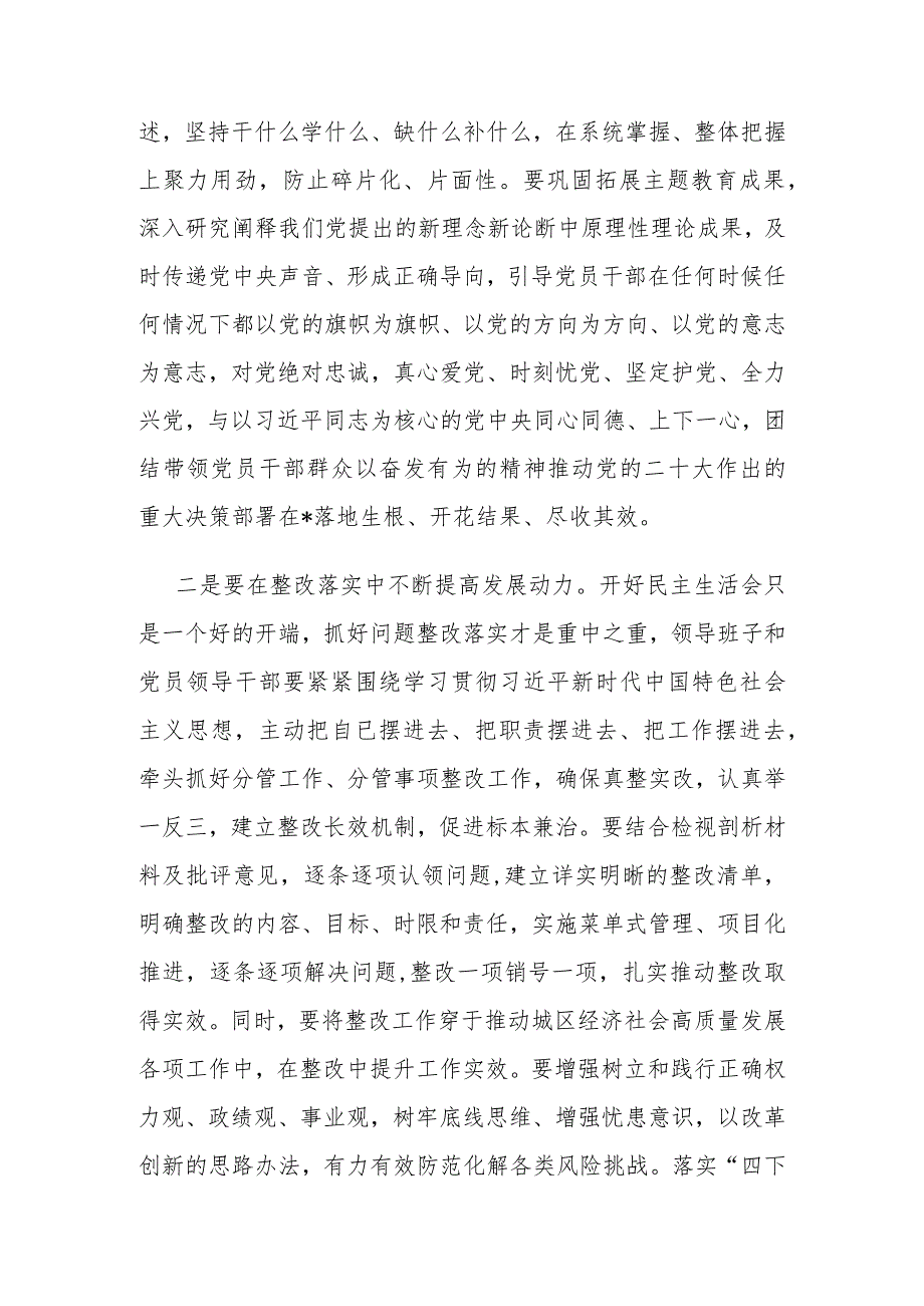 参加乡镇街道街道第二批主题教育民主生活会点评讲话.docx_第3页