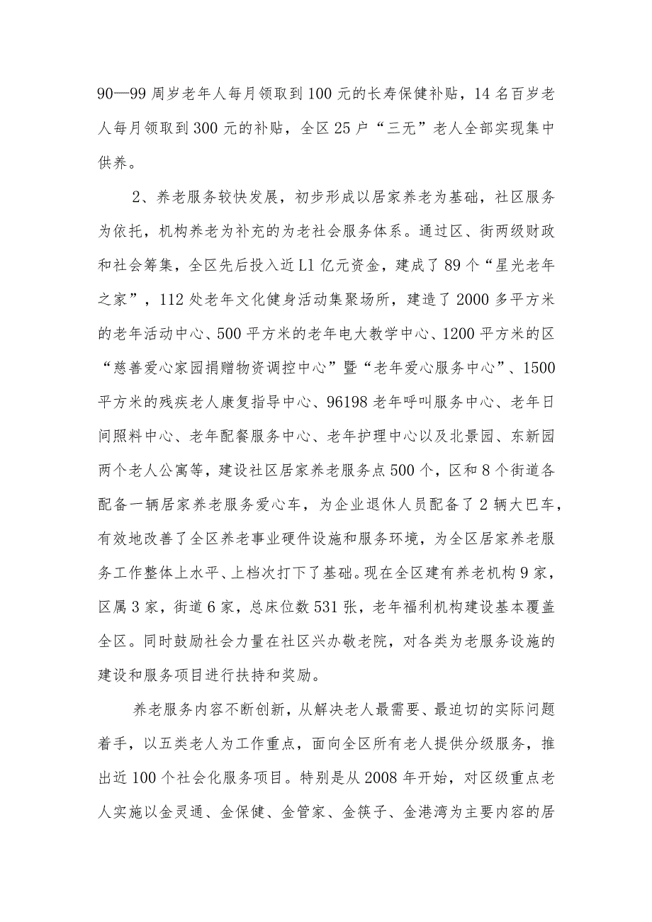 下城区老龄事业“十二五”发展规划.docx_第2页