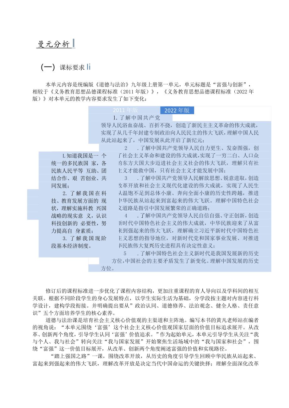 初中道德与法治九年级上册单元作业设计(优质案例40页).docx_第3页