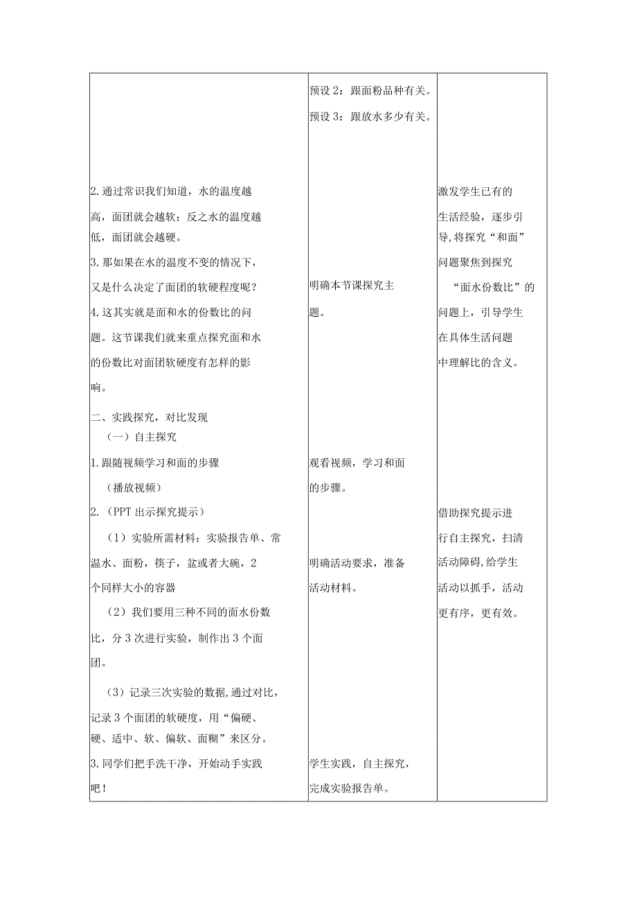 六年级《轻松和面》.docx_第3页