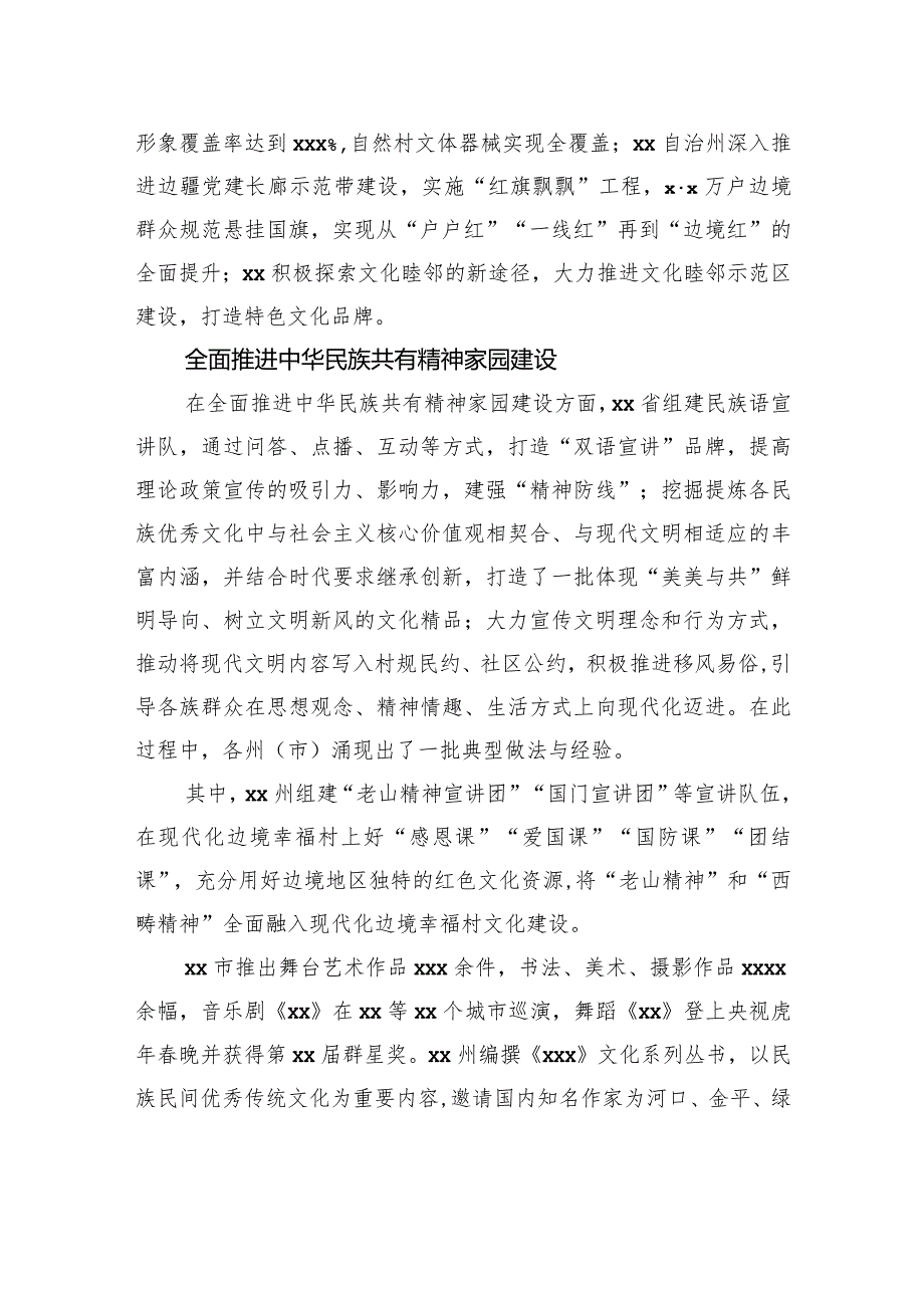 文化睦村赋能现代化边境幸福村建设工作报告.docx_第2页