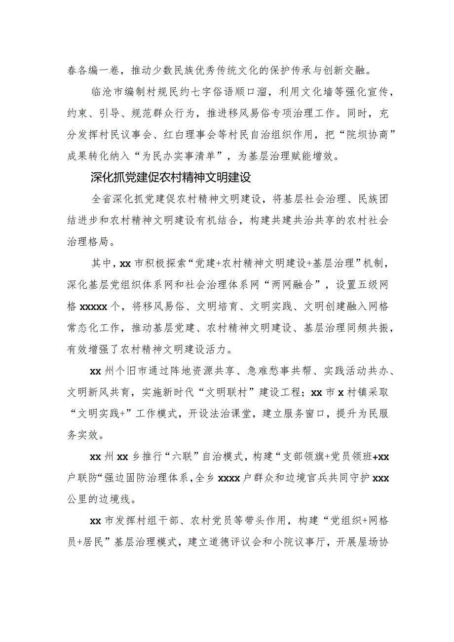 文化睦村赋能现代化边境幸福村建设工作报告.docx_第3页