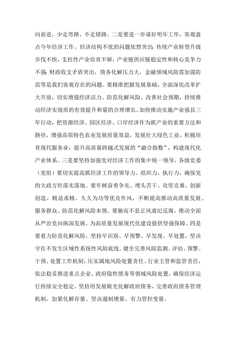 2024年在县委理论学习中心组学习上的发言提纲范文.docx_第3页