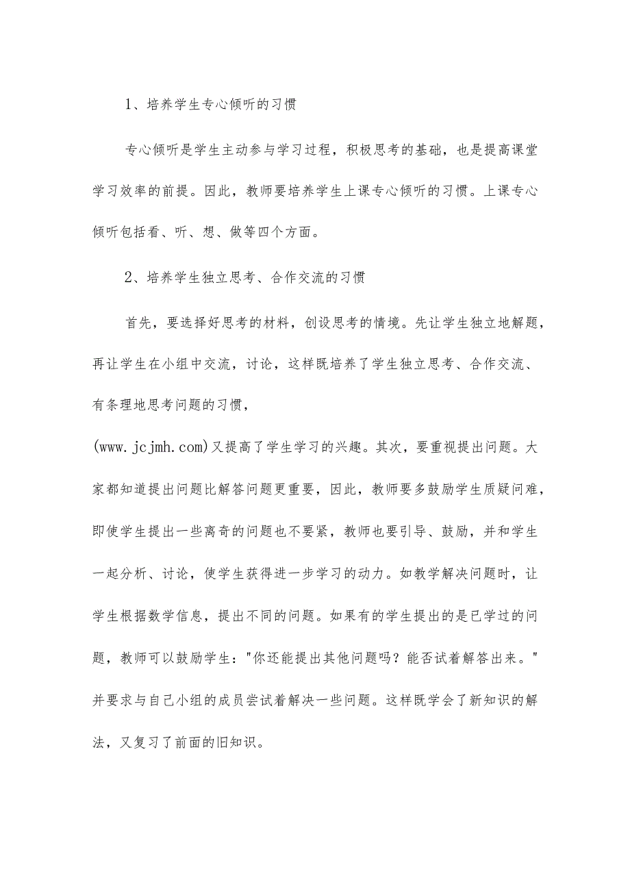 小学优秀教师教学经验交流发言稿.docx_第3页