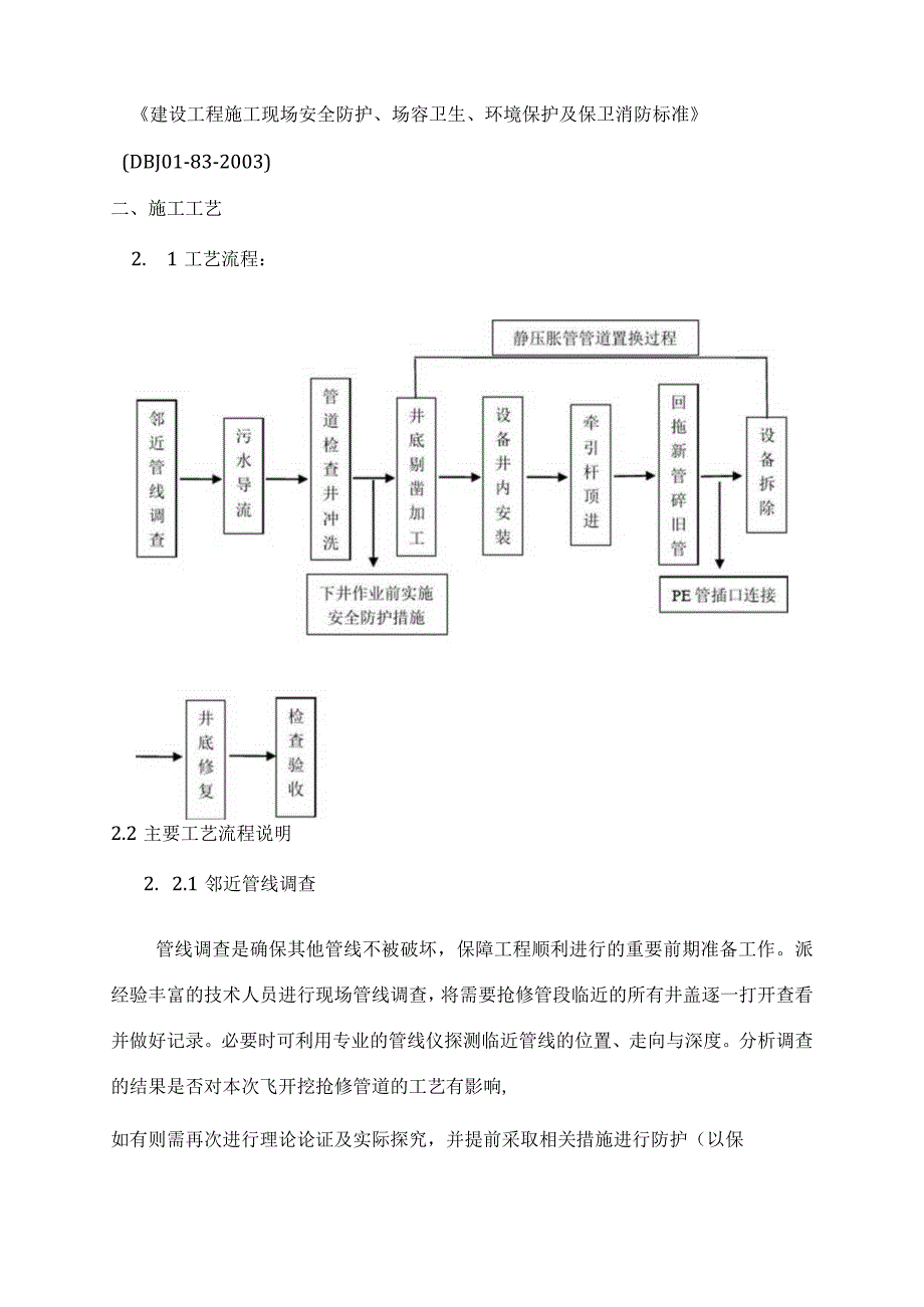 污水管道承插换管工程-施工方案.docx_第3页