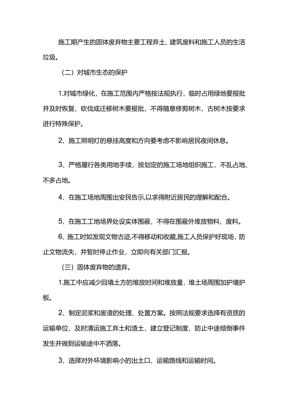 水污染控制措施.docx_第2页