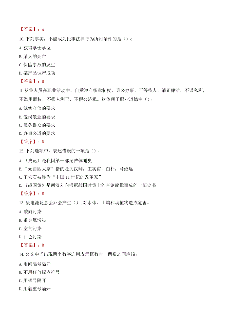 山东交通学院招聘考试题库2024.docx_第3页