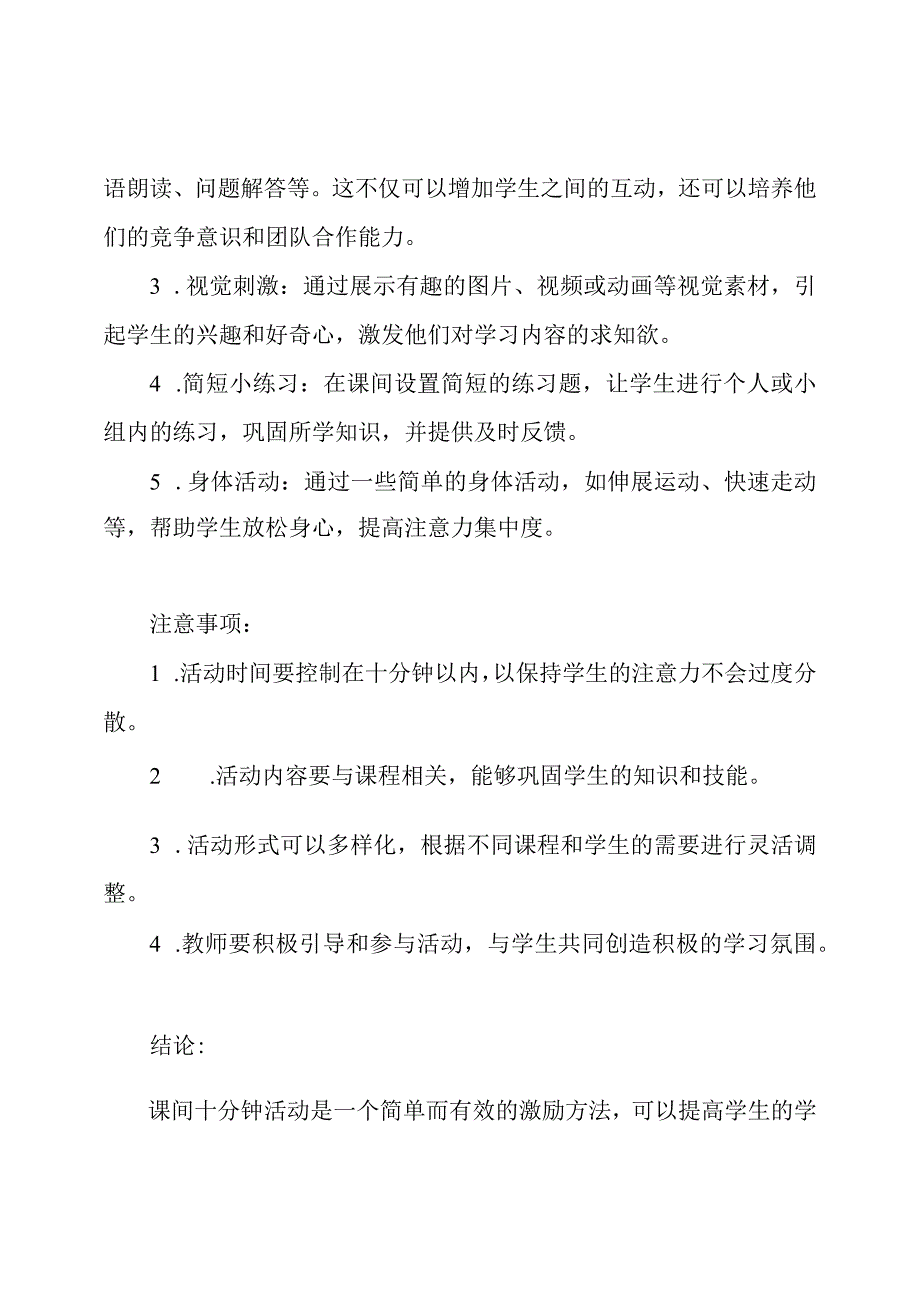 课间十分钟活动：一个激励方法.docx_第2页