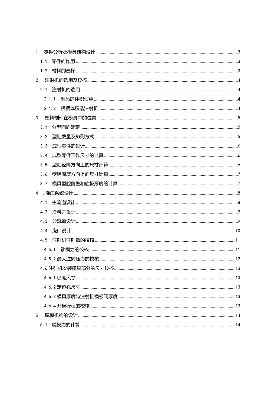 型星齿轮的注塑模设计.docx_第1页