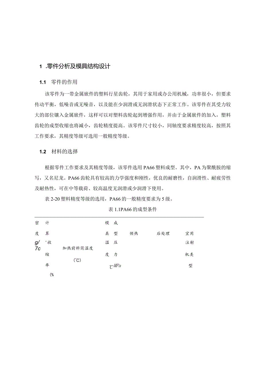 型星齿轮的注塑模设计.docx_第3页