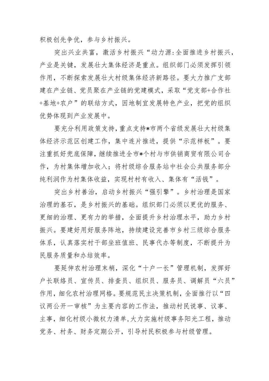 党建引领乡村振兴交流研讨.docx_第2页