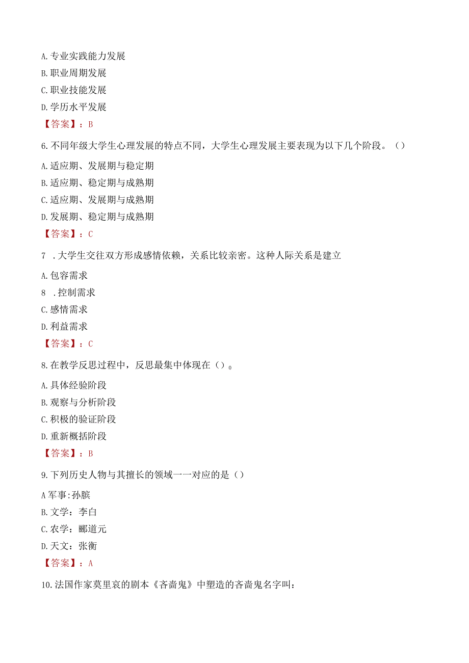 山西农业大学招聘考试题库2024.docx_第2页