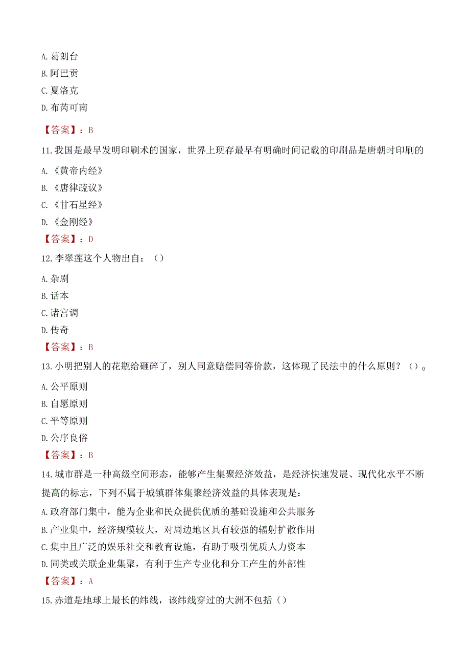 山西农业大学招聘考试题库2024.docx_第3页