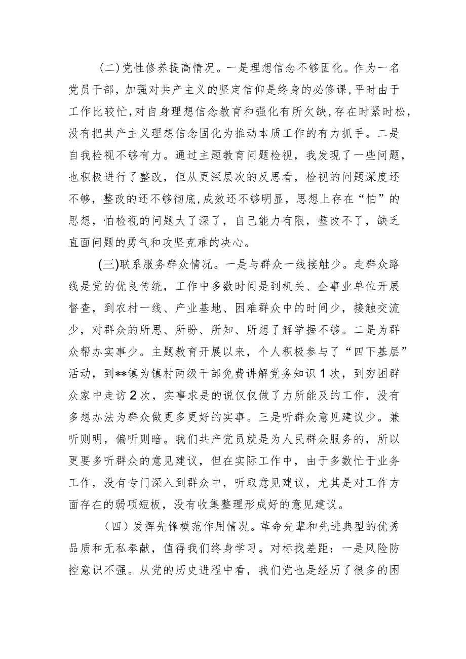 2024年第二批教育对照“学习贯彻党的创新理论党性修养提高联系服务群众情况,发挥先锋模范作用”等个方面专题组织生活会检查材料发言提纲1.docx_第2页