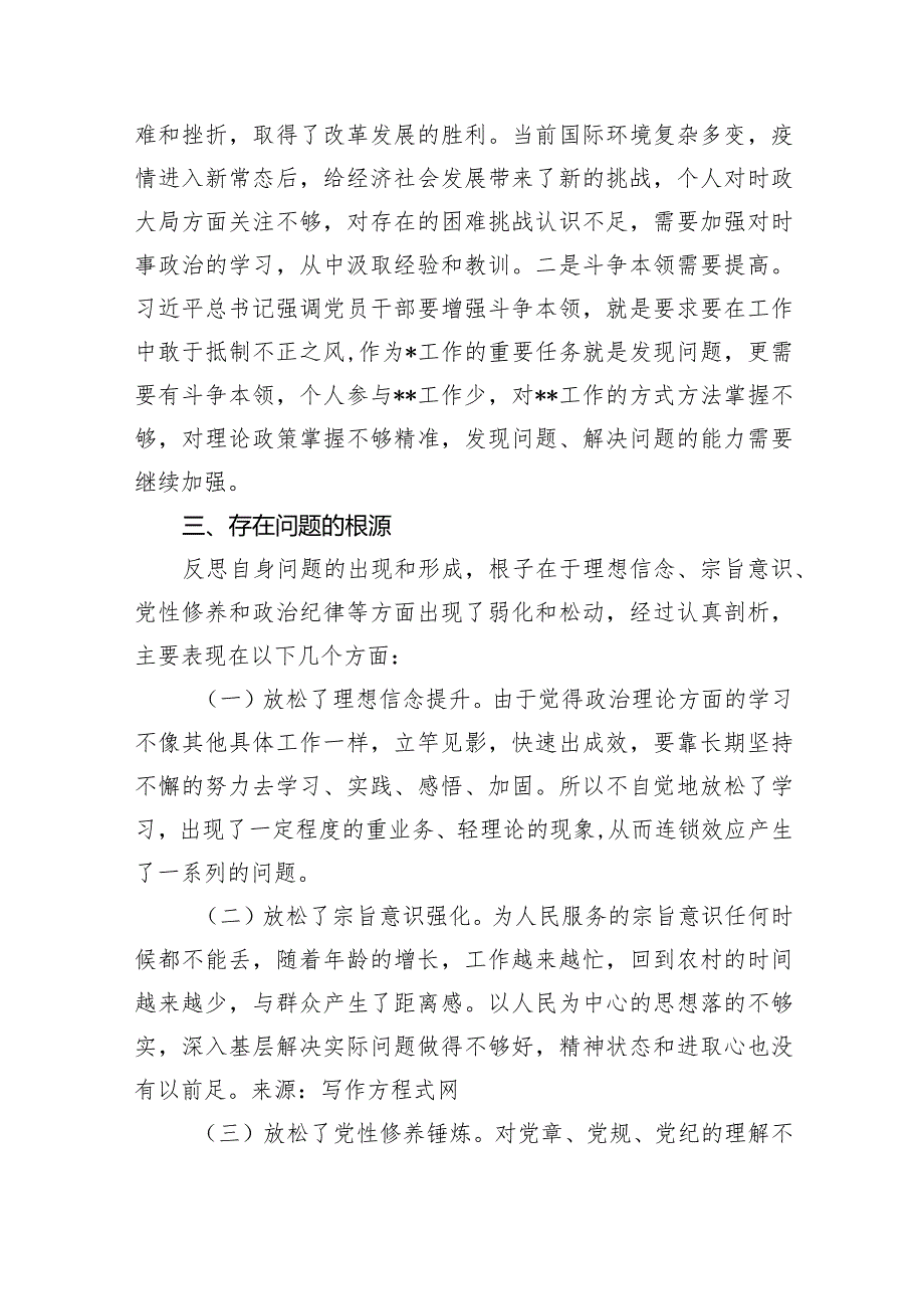 2024年第二批教育对照“学习贯彻党的创新理论党性修养提高联系服务群众情况,发挥先锋模范作用”等个方面专题组织生活会检查材料发言提纲1.docx_第3页