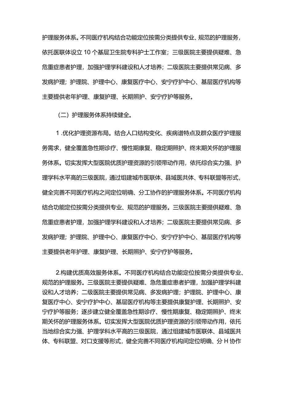 十四五护理事业发展规划实施末期评估报告.docx_第2页